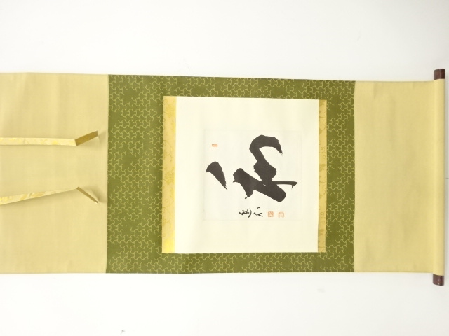 如心寺　梶浦逸外筆　「和」　一文字　肉筆紙本掛軸(無地箱付)